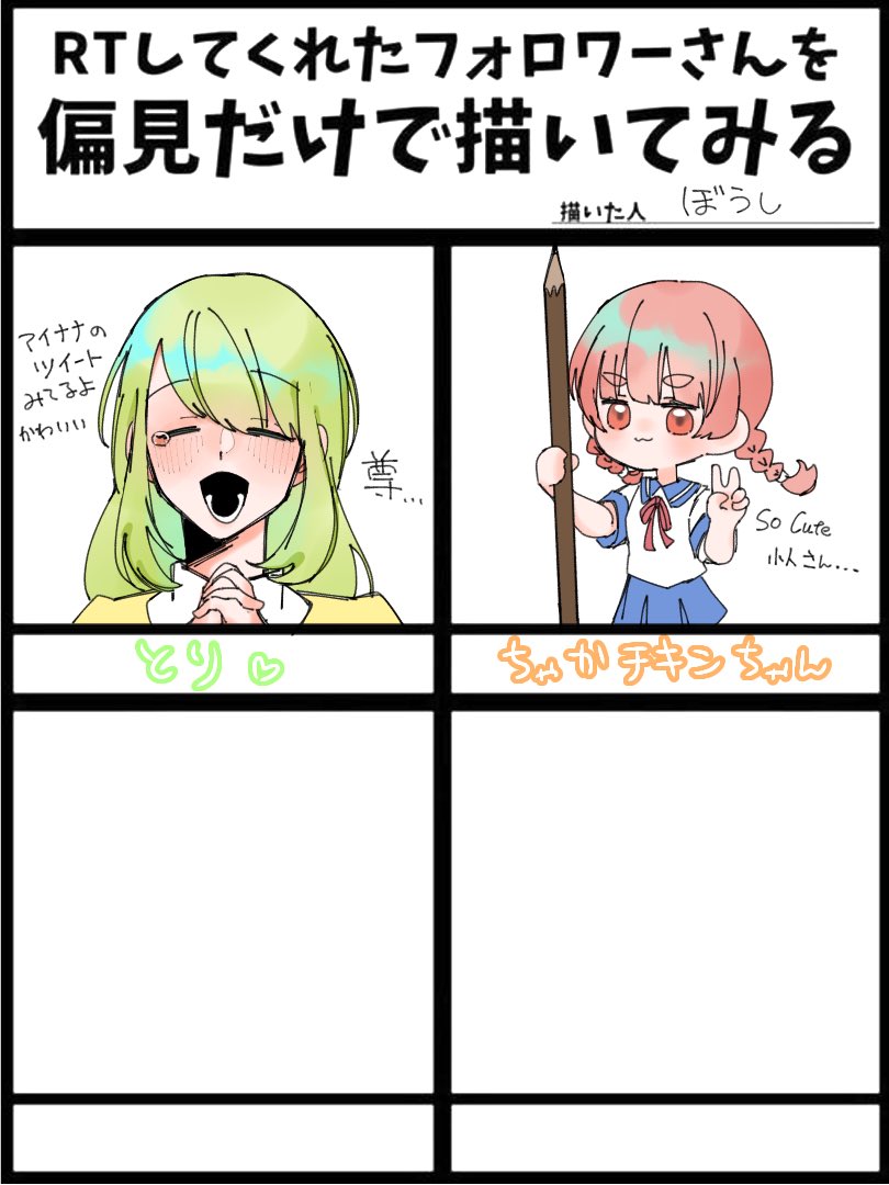 # RTしてくれたフォロワーさんを偏見だけで描いてみる
楽しかった! 