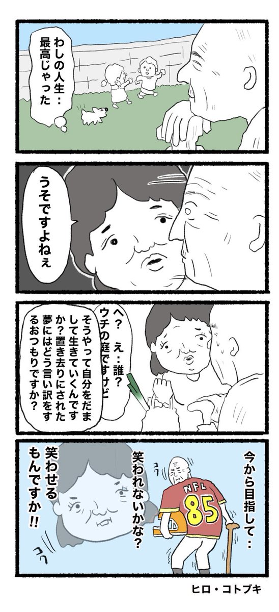 ヨンバト作品です!
【お題】嘘
#4コマ #4コマ漫画 #ヨンバト 