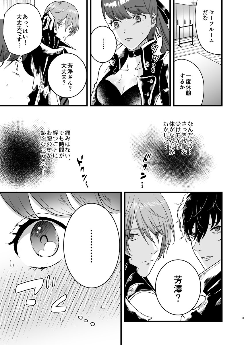 1冊目
『三学期、セーフルームにて。』
主×明智×芳澤3P本🔞
52P/800円

三人がひたすらスケベする本です。順番は明芳→主明→主芳。個人的なこだわりとして芳澤が髪を結んでいる時とほどいている時で性格が違うのと、明智が最初から最後まで赤面しません。
※年齢確認にご協力お願いします。 