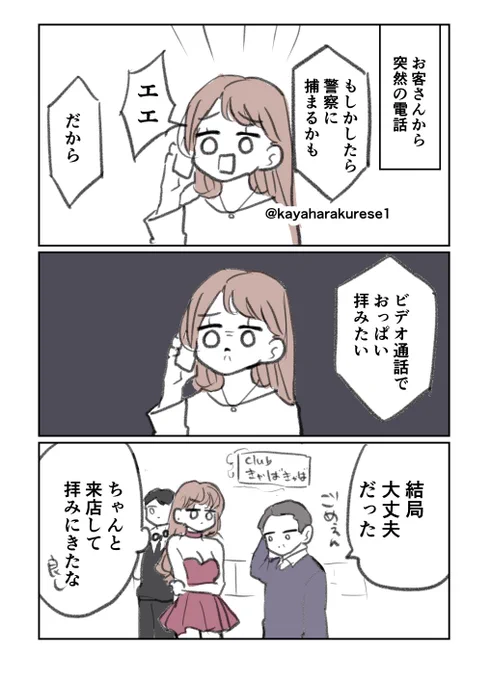 【キャバクラ体験談】突然の電話 https://t.co/yoaTZf6Um7