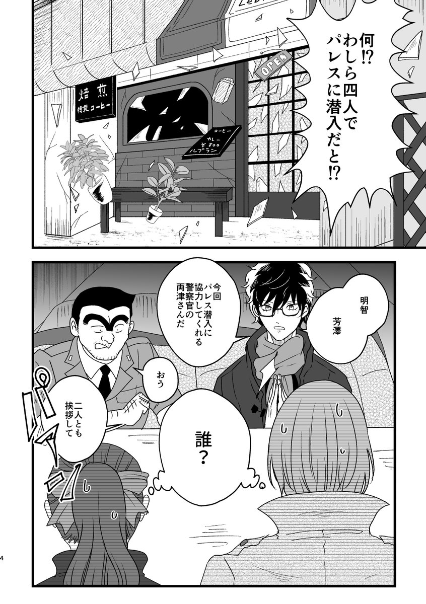 2冊目
『何!?わしら四人でパレスに潜入だと!?』
三学期×こち亀クロスオーバーギャグ本
16P/300円
後半は○キ先生が出てきていろいろ盛り上がります 