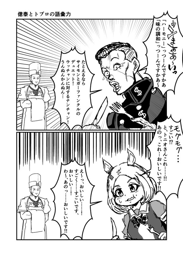 ジョジョと奇妙なウマ娘
億泰とトプロの語彙力(再載)
#ジョジョ #ウマ娘 #漫画が読めるハッシュタグ https://t.co/4TLP8UFK0O