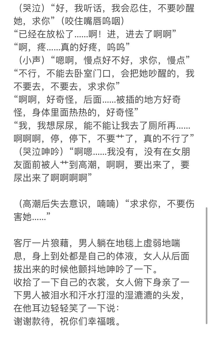 施暴欲上来了，写点黄暴的发泄一下，我真的很爱男人被强暴的情节，不要那种情人之间半推半就的强暴，要完完全全被强暴的那种。

《被连环入室强奸犯侵犯的男人》：

#四爱 #第四爱 #女性向 #男喘剧本