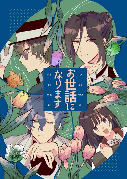 5/3賢マナ新刊サンプル
東2ト11a「こどもサングリア」
『お世話になります』
真木晶♀中心/24p/A5/400円(予定)

以前webで上げていた後見人パロの本です!
何でも許せる方向け。
pixivはこちら(サンプル内容おなじです)
https://t.co/CQPtfdzGFy

(1/2) 