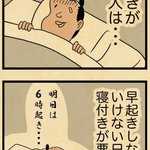 あるある過ぎてすごく共感･･･!眠れない夜のお話を描いた漫画が話題に!