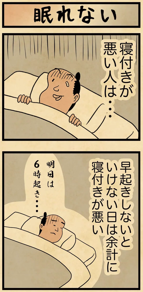 あるある過ぎてすごく共感･･･！眠れない夜のお話を描いた漫画が話題に！