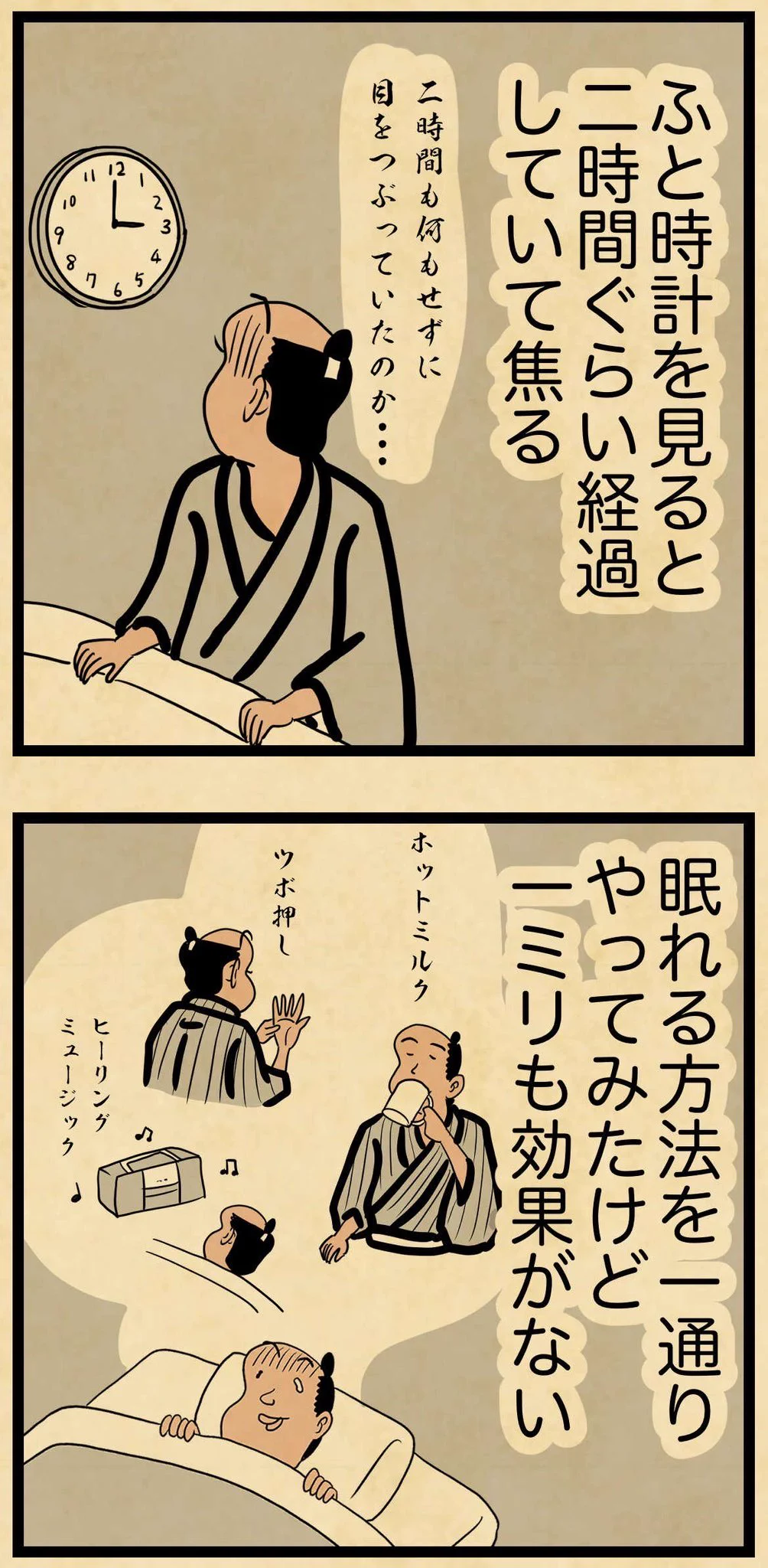 あるある過ぎてすごく共感･･･！眠れない夜のお話を描いた漫画が話題に！