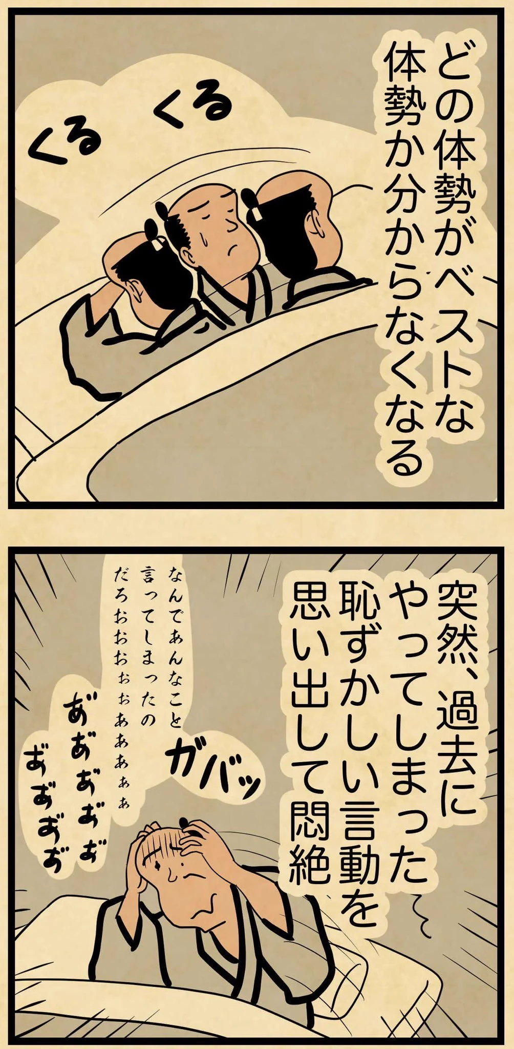 あるある過ぎてすごく共感･･･！眠れない夜のお話を描いた漫画が話題に！