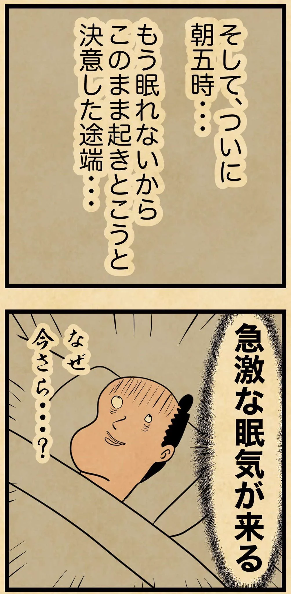 あるある過ぎてすごく共感･･･！眠れない夜のお話を描いた漫画が話題に！