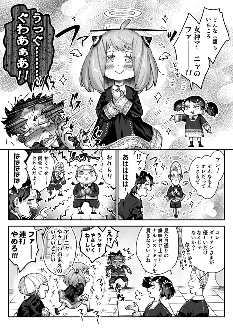 女神アーニャ 
