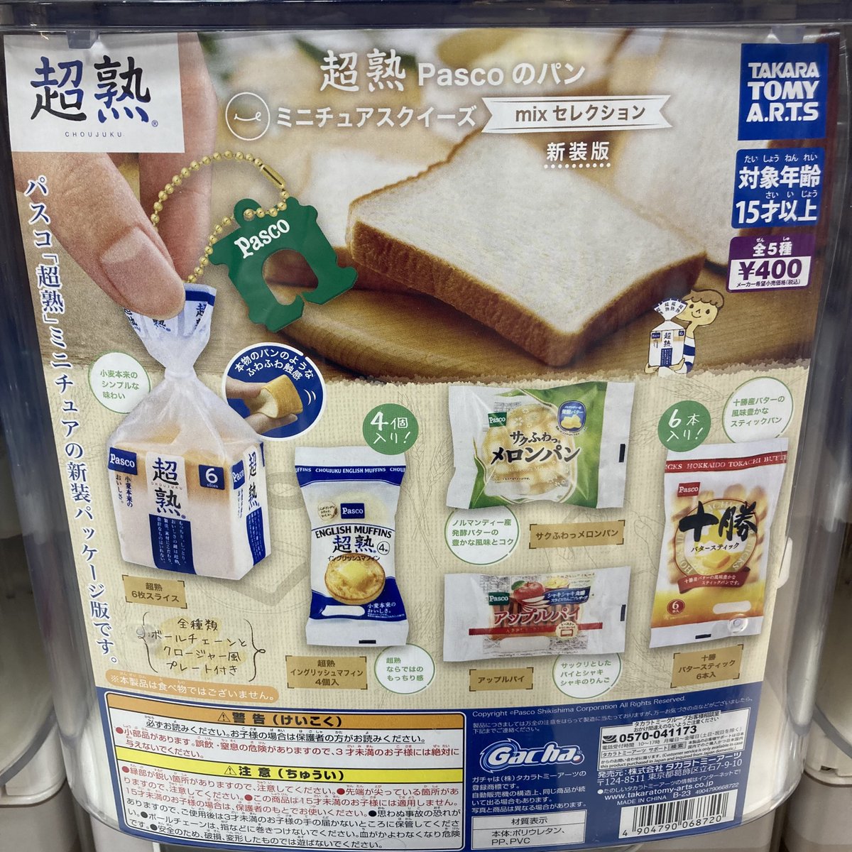 Cplanagamachi's tweet photo. ✨本日のオススメ商品✨

 👉超熟Pascoのパン ミニチュアスクイーズ mixセレクション新装版

前回の超熟Pascoのパンからフルリニューアルして登場‼️

とっても高クオリティ!🍞で中のパンもふわふわで可愛い💗
見たら絶対欲しくなっちゃう商品です😍🧡

ご来店お待ちしております🍀
#シープラ  #Cーpla https://t.co/siSdtkKWoP