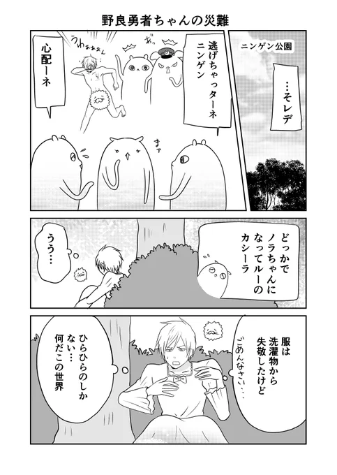 異世界に行ったら謎の生物に可愛がられた話 13話③
1/2
野良勇者ちゃんの災難
#異世界に行ったら謎の生物に可愛がられた話 