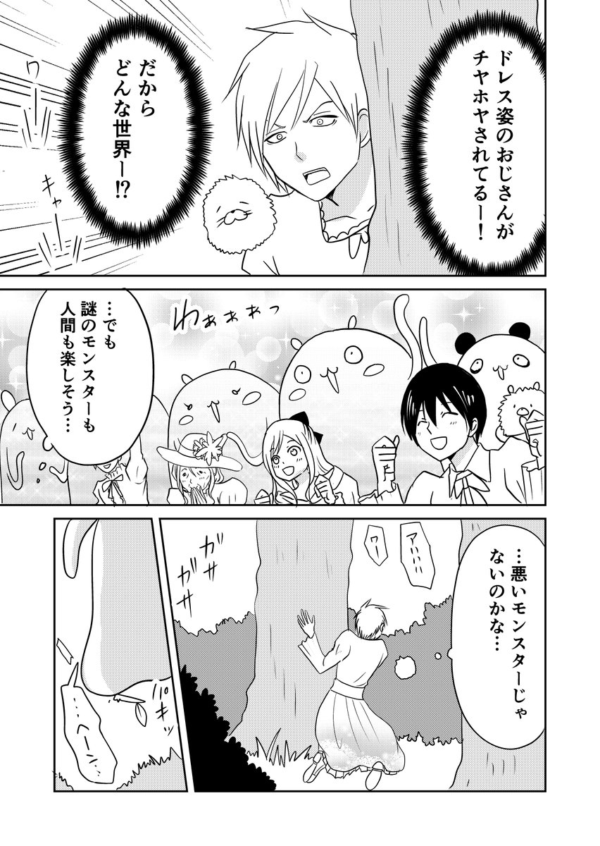 異世界に行ったら謎の生物に可愛がられた話 13話③
1/2
野良勇者ちゃんの災難
#異世界に行ったら謎の生物に可愛がられた話 