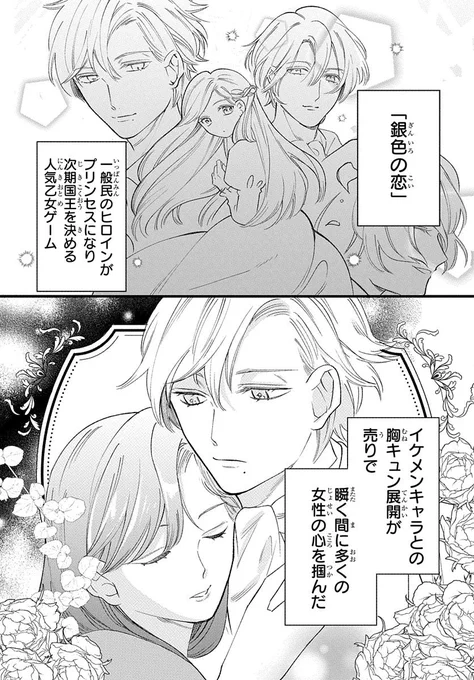 好きな乙女ゲームに転生したら思いもよらないことに(1/4) 