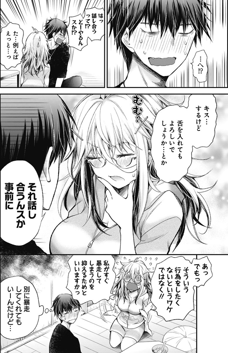 行為を申告制にしてイチャイチャする話(1/2) https://t.co/eV9Ns58u0S
