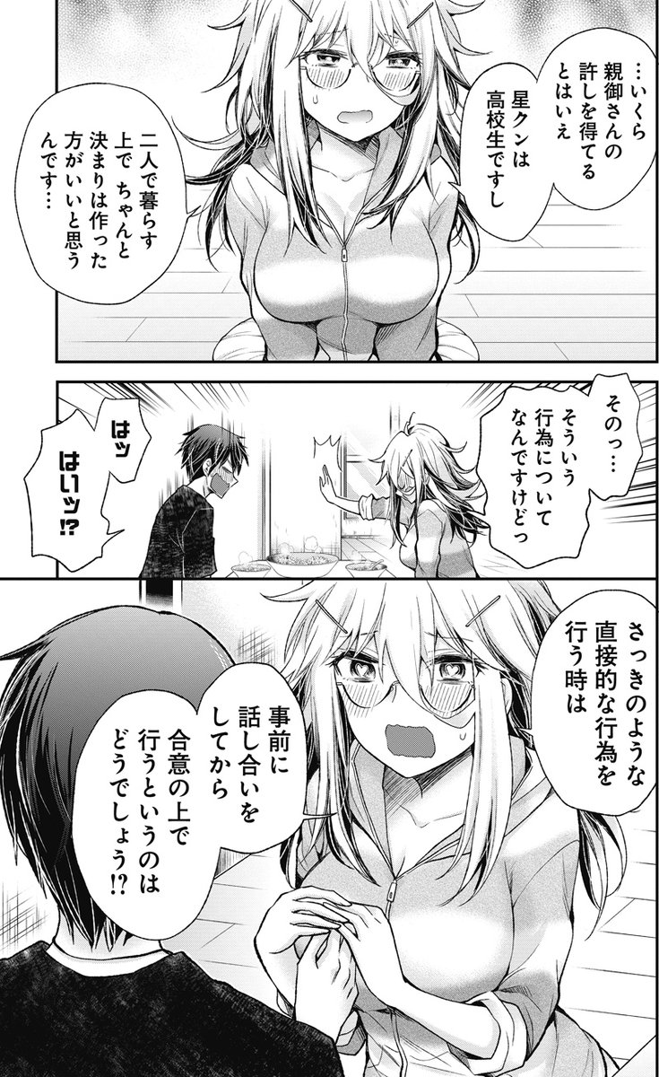 行為を申告制にしてイチャイチャする話(1/2) https://t.co/eV9Ns58u0S