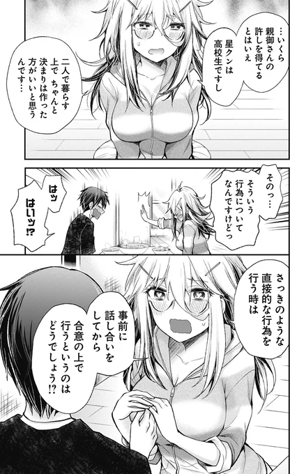 行為を申告制にしてイチャイチャする話(1/2) https://t.co/eV9Ns58u0S