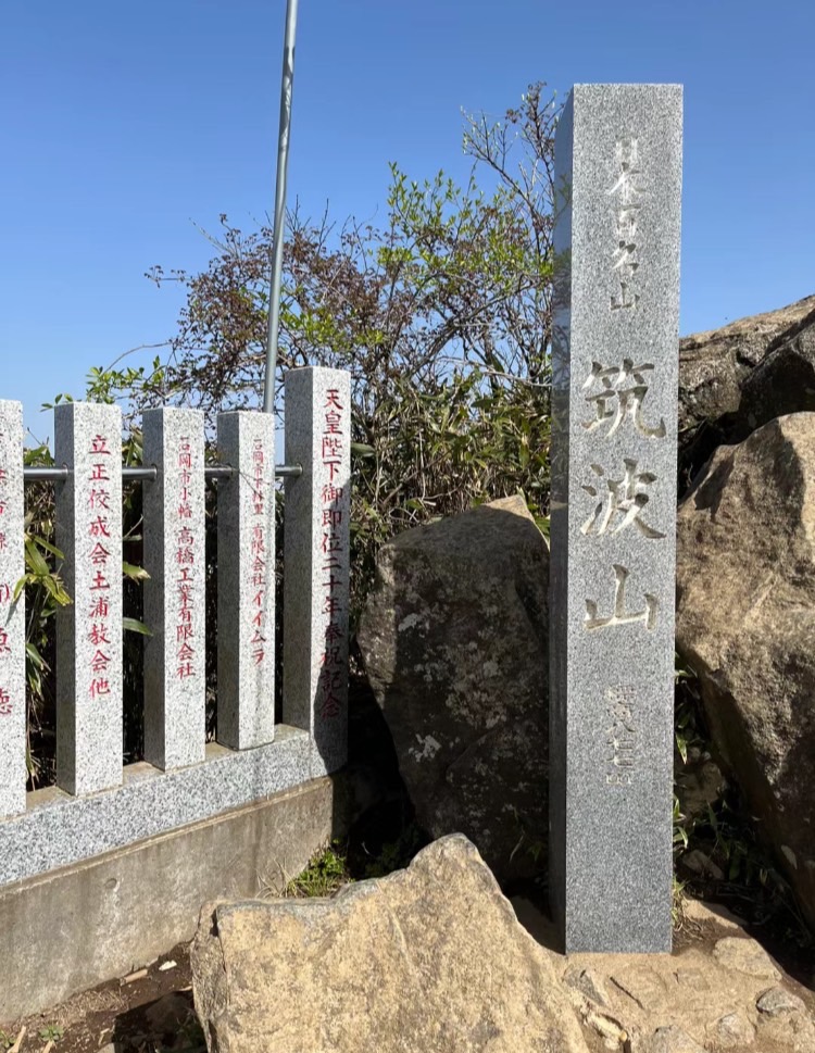 theamthyrith's tweet photo. 百名山、筑波山登頂。🙋‍♀️🙋‍♀️
全体的に坂が多く、山頂の風景が美しく、次の登頂が楽しみです...
#山に登る
#筑波山
#山登りをしている友達と連絡したい
#百名山 https://t.co/GqVVcy7Bwb