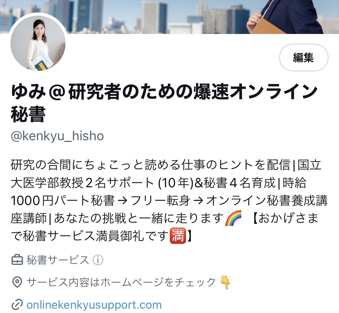 kenkyu_hisho's tweet photo. おかげさまで研究者専属秘書サービスは満員御礼となりました🙏情熱・エネルギー溢れる素敵な先生方のサポートができてとても幸せです。それにしても私のリソースではとても微力…秘書仲間も募集中♫ https://t.co/aklACeZ8eK