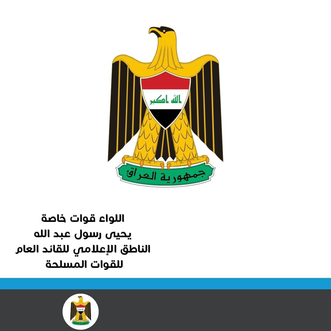 IraqiSpoxMOD's tweet photo. بيان
====
بتاريخ 3/21 من العام الجاري تم القاء القبض على المتهم سعد حميد كمبش رئيس ديوان الوقف السني السابق من قبل الفريق الساند على ذمة الهيئه العليا للنزاهة، وبتاريخ 4/11 اصدرت محكمة جنايات مكافحة الفساد المركزية حكمها بالحبس الشديد لمدة اربع سنوات على هذا المجرم وفق المادة 331 ق ع والموقوف في مركز شرطة كرادة مريم. 
وبتاريخ 4/18 الجاري وبعد زيارة النائب اسماء حميد كمبش الى مركز الشرطه وقت الافطار ومغادرتها له وعند الساعة 2230 هرب المحكوم بمساعدة ثلاثة اشخاص من خلف المركز والوصول الى عجلتين كانتا بانتظاره لتأمين هروبه الى جهة مجهولة. 
وقد باشرت الاجهزة المختصة بالتحقيق ووضعت يدها على الوثائق والأدلة وباشرت بك��فها والقاء القبض على كل من له علاقة بالهروب والاطراف التي سهلت ذلك، وقد اصدر قاضي التحقيق امر بتوقيف ضباط ومنتسبي المركز المسؤولين عن حماية الموقف. 
================
اللواء قوات خاصة 
يحيى رسول عبدالله 
الناطق باسم القائد العام للقوات المسلحة 
19 نيسان 2023