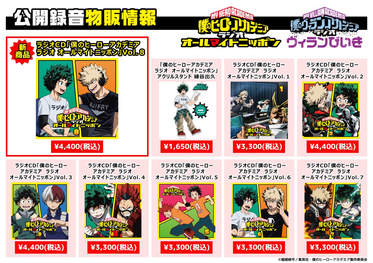 ラジオCD「僕のヒーローアカデミア ラジオ オールマイトニッポン」Vol.5 : ラジオ CD | HMV&BOOKS online -  TBZR1199