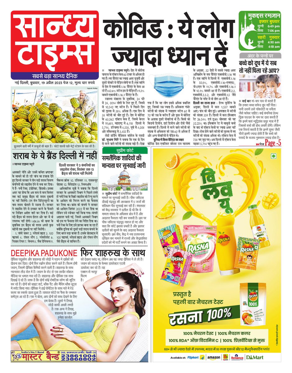 Hello Readers! Here is #FrontPage of today's Sandhya Times
#Covid #liquor #HealthDrink #SameGenderMarriage