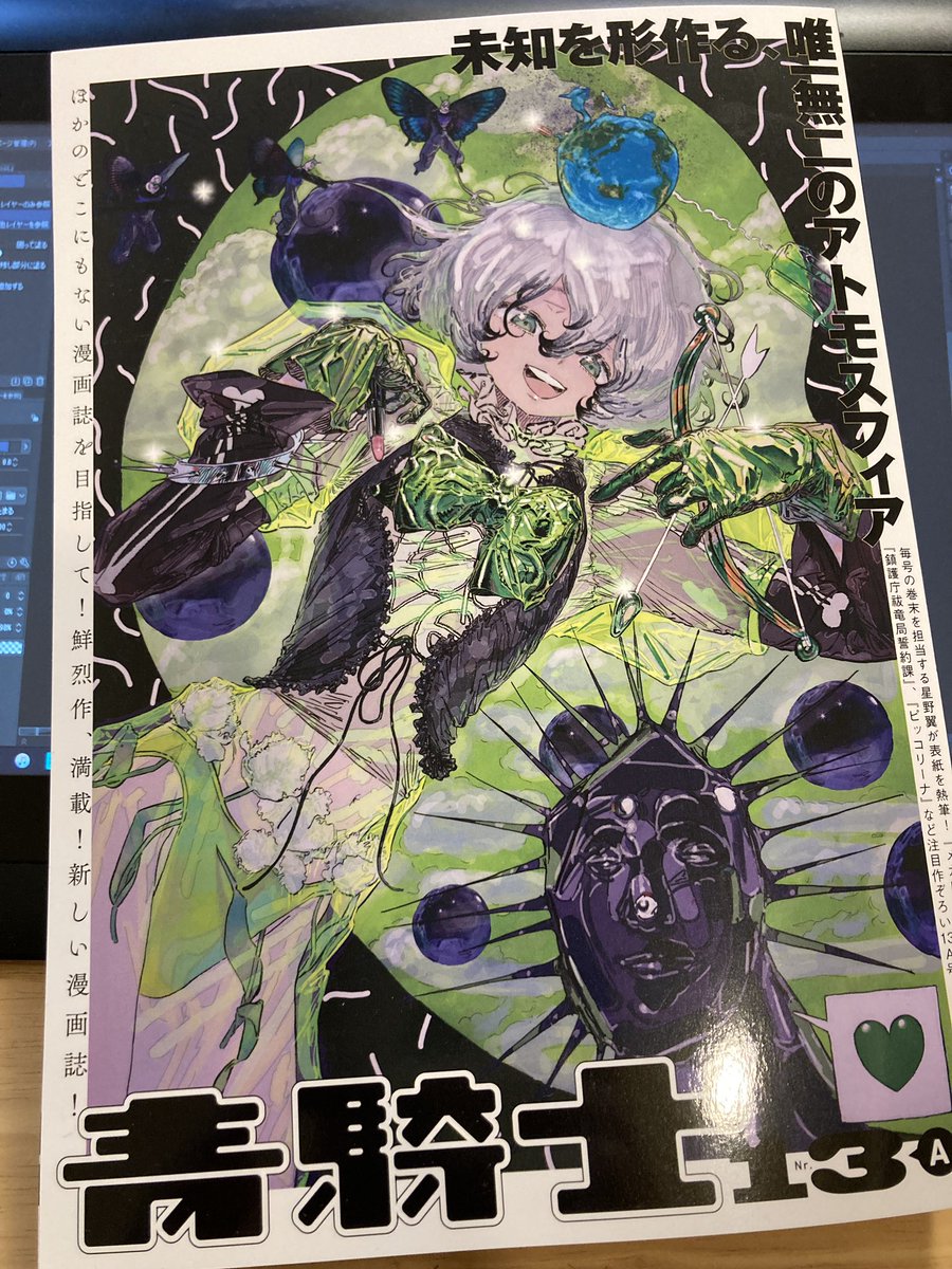 明日発売の青騎士Nr.13A号にムシ・コミュニケーター13話が載っています!なんと最終回です。森白がケガしたり怒ったり忙しそう。ぜひ最後どうなるのか見届けてください。 