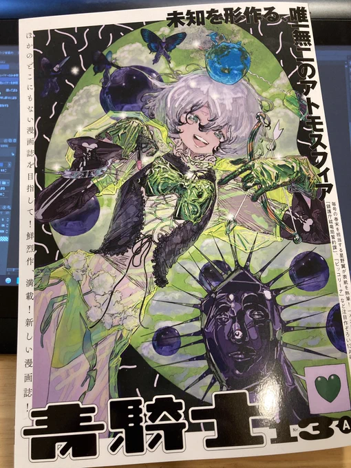 明日発売の青騎士Nr.13A号にムシ・コミュニケーター13話が載っています!なんと最終回です。森白がケガしたり怒ったり忙しそう。ぜひ最後どうなるのか見届けてください。 