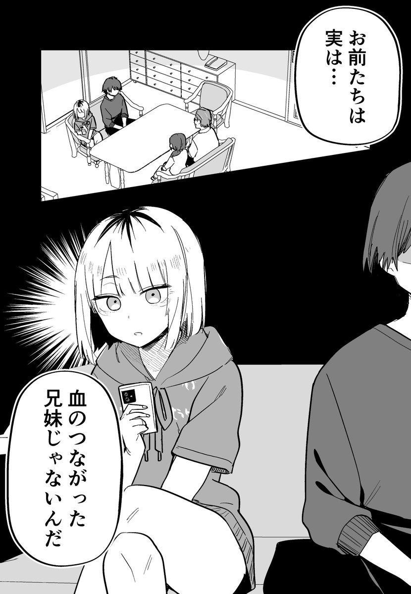 俺のことが大嫌いな妹が怖い⑧ https://t.co/LmMHjzCgcM