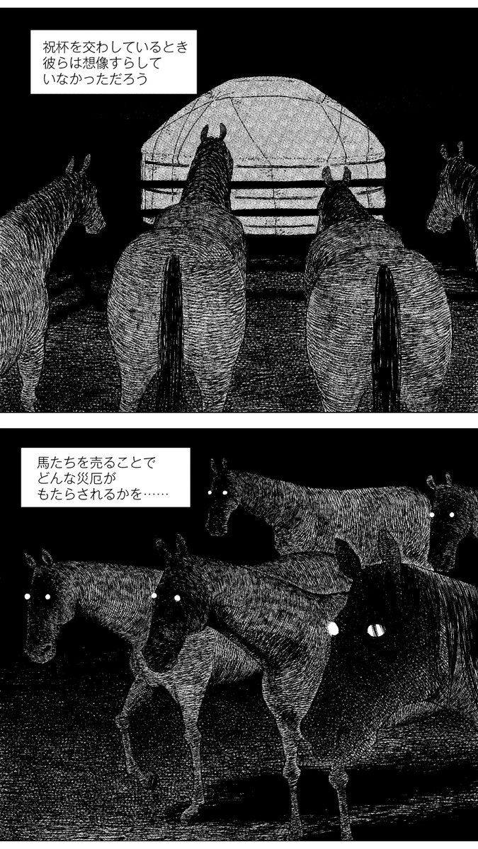 ・塔沙呼(タシャホ)その9 暗闇で不気味に目を光らせる馬。やはりこの馬たちには何かある? 半月経ってもお金持ちが馬を取りに来ないことに対し、これで馬も銀もお前のものだと友人はからかいますが、アレだけの馬好きがどうして諦めたんでしょう?  #漫画が読めるハッシュタグ #中国漫画 #草原志怪