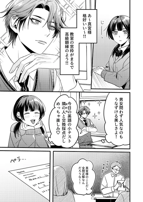 学園トップ男子の日常ア○ジャッシュ
#イケ春
#漫画がよめるハッシュタグ 