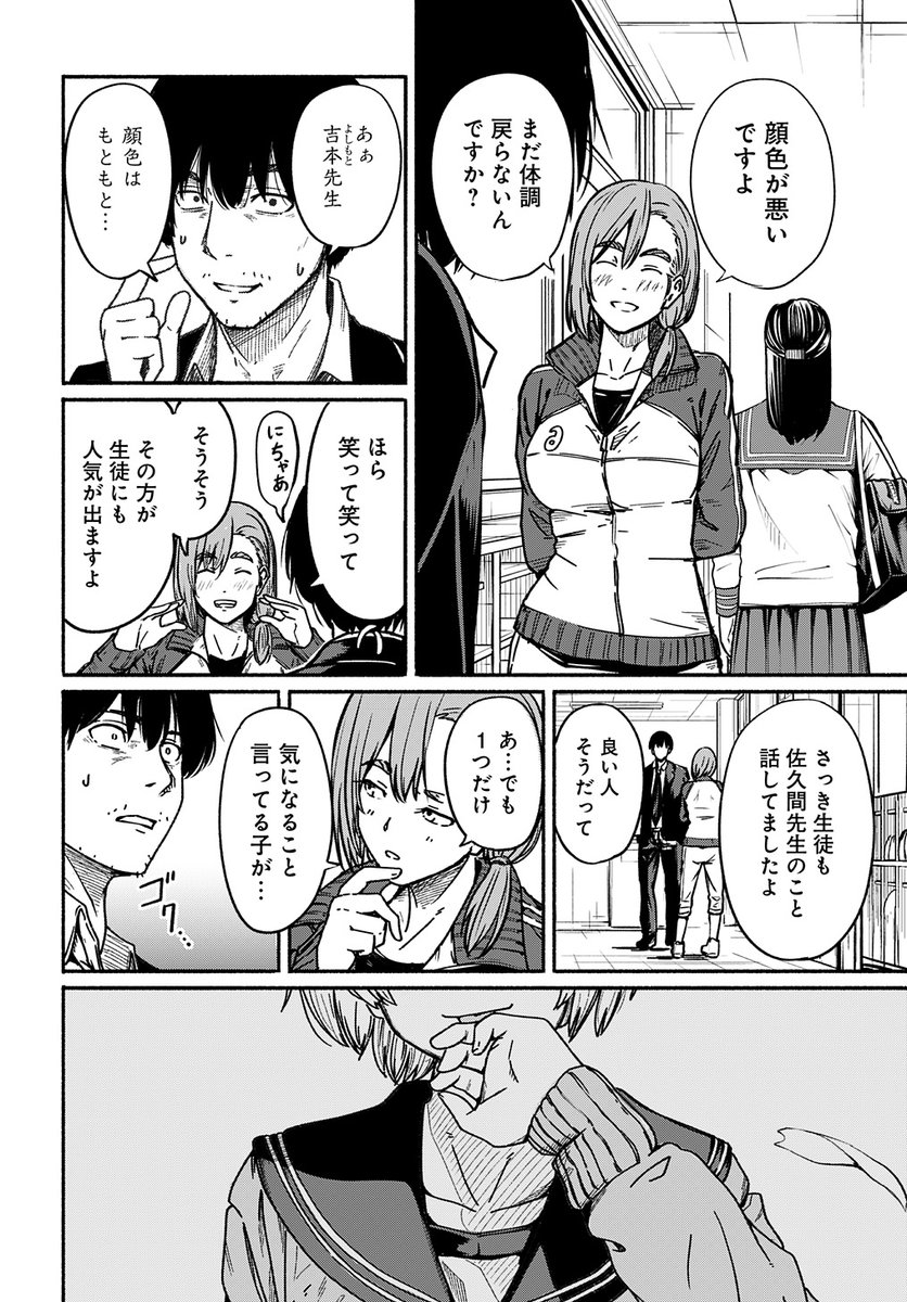 〜女子高生と教師の恋愛譚〜 (たまに事件)
第2話。

4/18より1日に1話配信。
(2/10) 