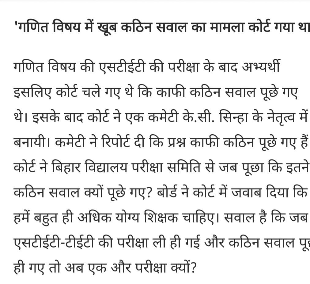AmarRathaur7's tweet photo. @ManojManzil1 पढ़िए इस रिपोर्ट को #STET2019 एग्जाम जो सरकार इसे पात्रता परीक्षा कहती है जब की यह एक प्रतियोगी परीक्षा थी जिसमे हर विषयों के प्रश्न पत्र उच्च स्तर के थे...उसी में से यह हाई स्कूल में गणित विषय की परीक्षा का सवाल का मामला हाई कोर्ट गया जिसकी जांच प्रो. के सी सिन्हा ने किया था https://t.co/HmRG9b9alr