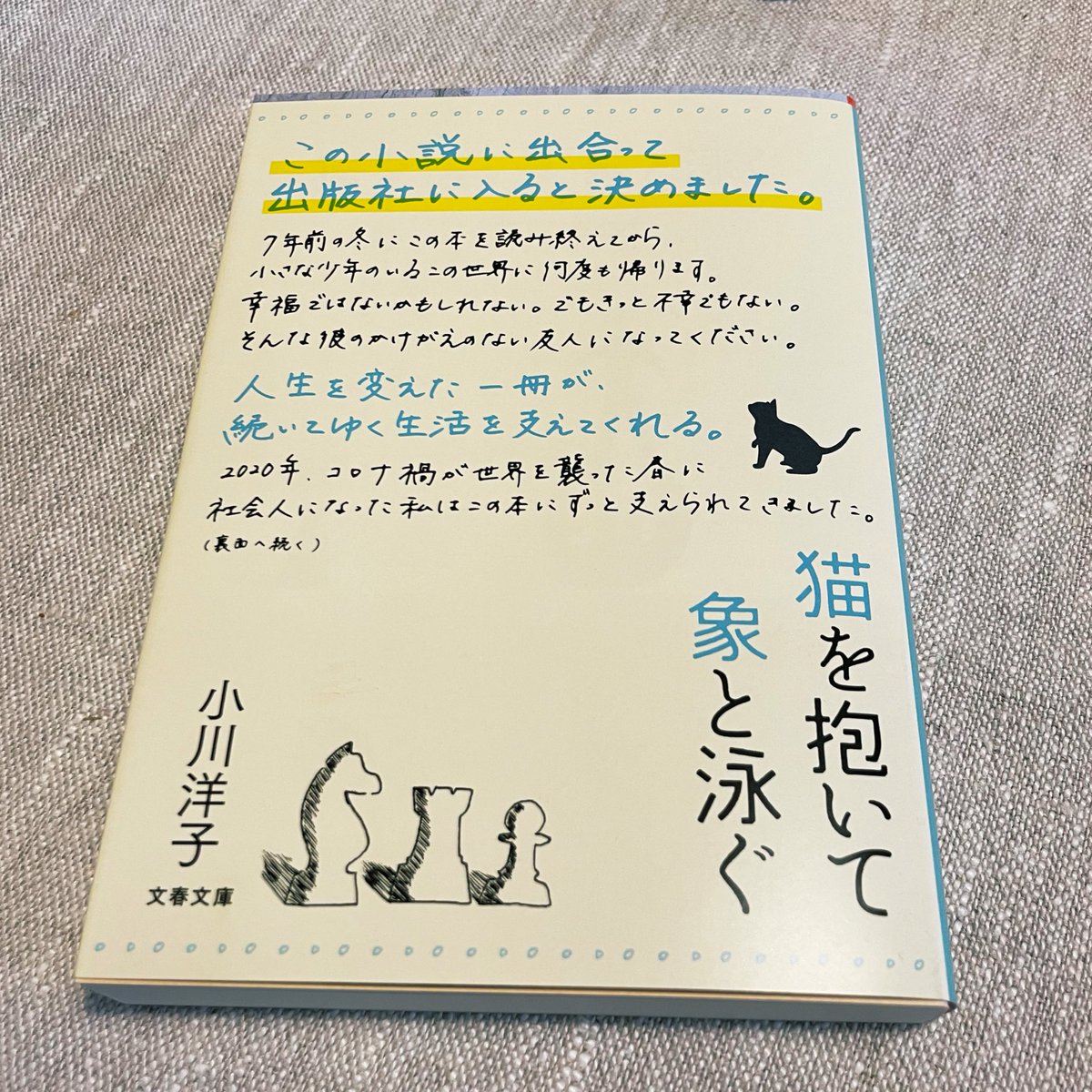 anrisan2020's tweet photo. 「猫を抱いて像と泳ぐ」
この感想が良すぎてそのまま表紙にしたのでしょうか。
もの凄く伝わるものがあり、本屋さんで泣きました。
電子で読了済みですが、やはり紙がいいですね。
小川さんの優しい世界と、この方の作品に対する尊い思いは、私のことも支えてくれると思います。 https://t.co/mKveSnQP9H