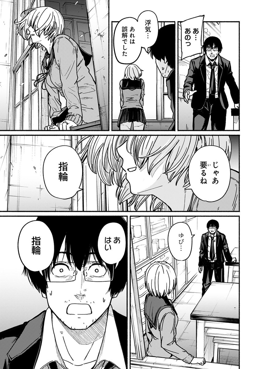 〜女子高生と教師の恋愛譚〜 (たまに事件)
第2話。

4/18より1日に1話配信。
(6/10) 