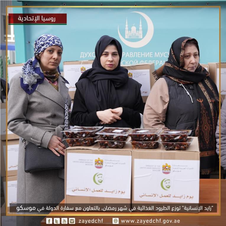 Zayedforgood's tweet photo. قامت #زايد_لإنسانية بتوزيع الطرود الغذائية خلال شهر رمضان المبارك بإشراف سفارة الدولة في موسكو
@uae_embassy_moscow
#zayedchf #زايد_الإنسانية #زايد_العطاء #مؤسسةزايدالانسانية #زايد #زايد_الخير #خير_زايد #افطار_صائم #رمضان #الامارات https://t.co/c8uSoSedDa