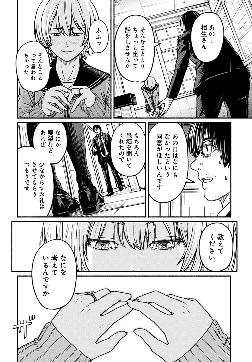 〜女子高生と教師の恋愛譚〜 (たまに事件)
第2話。

4/18より1日に1話配信。
(7/10) 