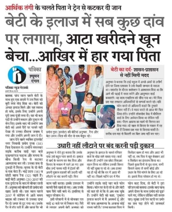 JournalistPush3's tweet photo. @ChouhanShivraj  जी ये #अनुष्का भी तो आपकी भांजी हैं...फिर शासन-प्रशासन इसकी मदद क��ने में पंगु क्यों रहा...आपने कभी यह जानने की कोशिश की है कि आप जितनी #योजनाएं चला रहे हैं उनका लाभ अंतिम छोर के व्यक्ति को मिल रहा है।
@OfficeOfKNath @digvijaya_28 
@patrika_mp https://t.co/ri2Xz0qKHE