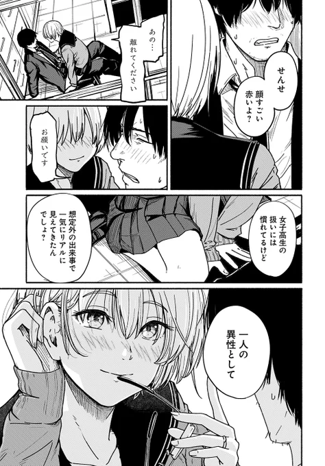 〜女子高生と教師の恋愛譚〜 (たまに事件)
第2話。

4/18より1日に1話配信。
(9/10) 