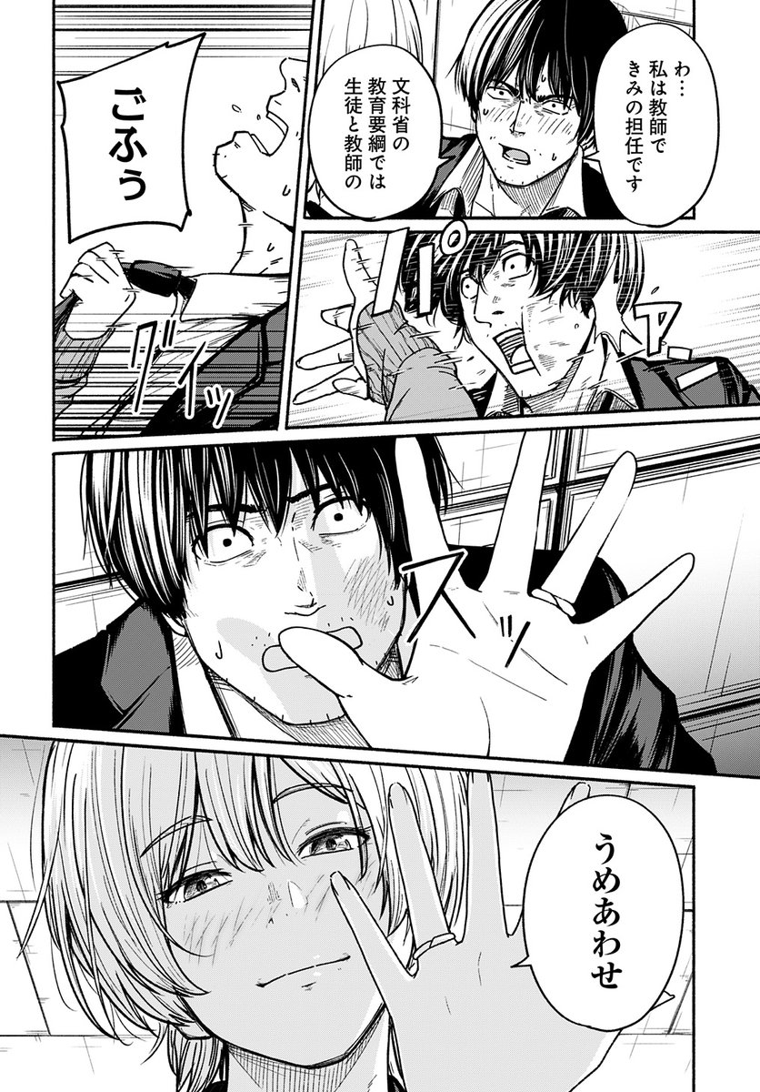 〜女子高生と教師の恋愛譚〜 (たまに事件)
第2話。

4/18より1日に1話配信。
(9/10) 