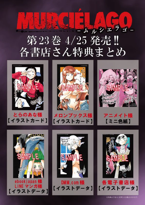 ムルシエラゴ　1〜29巻　全巻セット　最新刊　よしむらかな　アニメ化決定 よしむらかな@「ムルシエラゴ」アニメ2027年1月放映！！°˖✧◝(⁰▿⁰