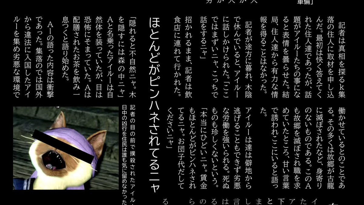 kozow's tweet photo. 最近Twitterで呟いてなかったので呟きます。呟く事も特にないので、一年くらいに前に作ったゴシップ記事を貼ります。アイルーを解放せよ！ https://t.co/g5AhsiDvwy