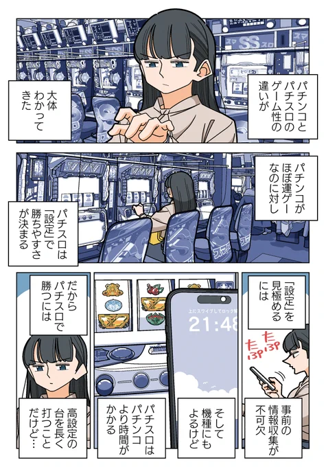 毎月7の付く日は「ぱちん娘。」の日!!
しかし毎度更新遅れて申し訳ない!!

パチンコに比べて
大勝ちするためには時間がかかるパチスロAT機
しかしパチスロには「設定」の他にもう一つ
勝つための要素があった……!!

▼漫画の続きはこちら▼
https://t.co/XneFgIPcFv 
