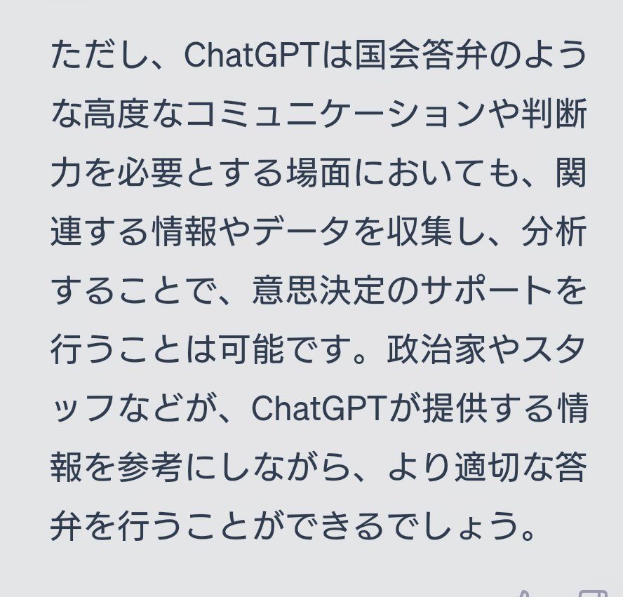 yamatod69's tweet photo. #ChatGPT に #チャットGPT による #国会答弁 作成についての考えを聞いたところ、以下の回答を得ました。
ご興味ある方はご覧下さい。
#生成AI #GeneratorAI #オープンAI https://t.co/bx7lMxnD9S
