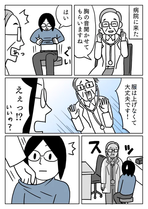 上からくるスタイル
#コミックエッセイ #病院 