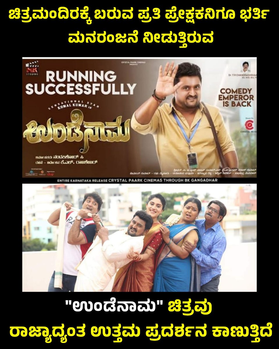 KannadaMoviez's tweet photo. #RunningSuccessfully
#Undenaama #Undenama #SensationalStar #Komalkumar #Nkstudios #CrystalPaarkCinemas #CrystalMusic #Undenaama14april2023
@ActionCut7 https://t.co/OgoZPdYsPo