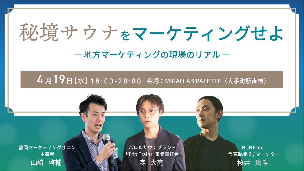 tanakarosuke's tweet photo. マーケティングの最前線で奮闘されているマーケターの方々のお話を聞きに、大手町のイベント会場にきてます！

@LOCAMA_AT ご登壇のイベント、楽しみです！
会場がめちゃくちゃおしゃれ！

「秘境サウナをマーケティングせよ」
-地方マーケティングの現場のリアル- https://t.co/5b6Ml3piVz