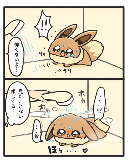 案外シャワーが気持ち良かったイーブイちゃん2コマ 