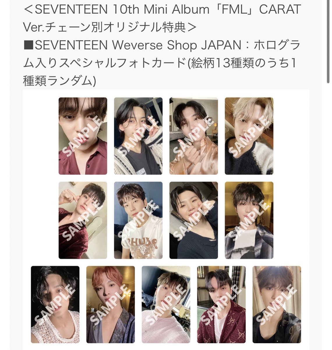 SEVENTEEN FML Weverse 特典 12種コンプセット