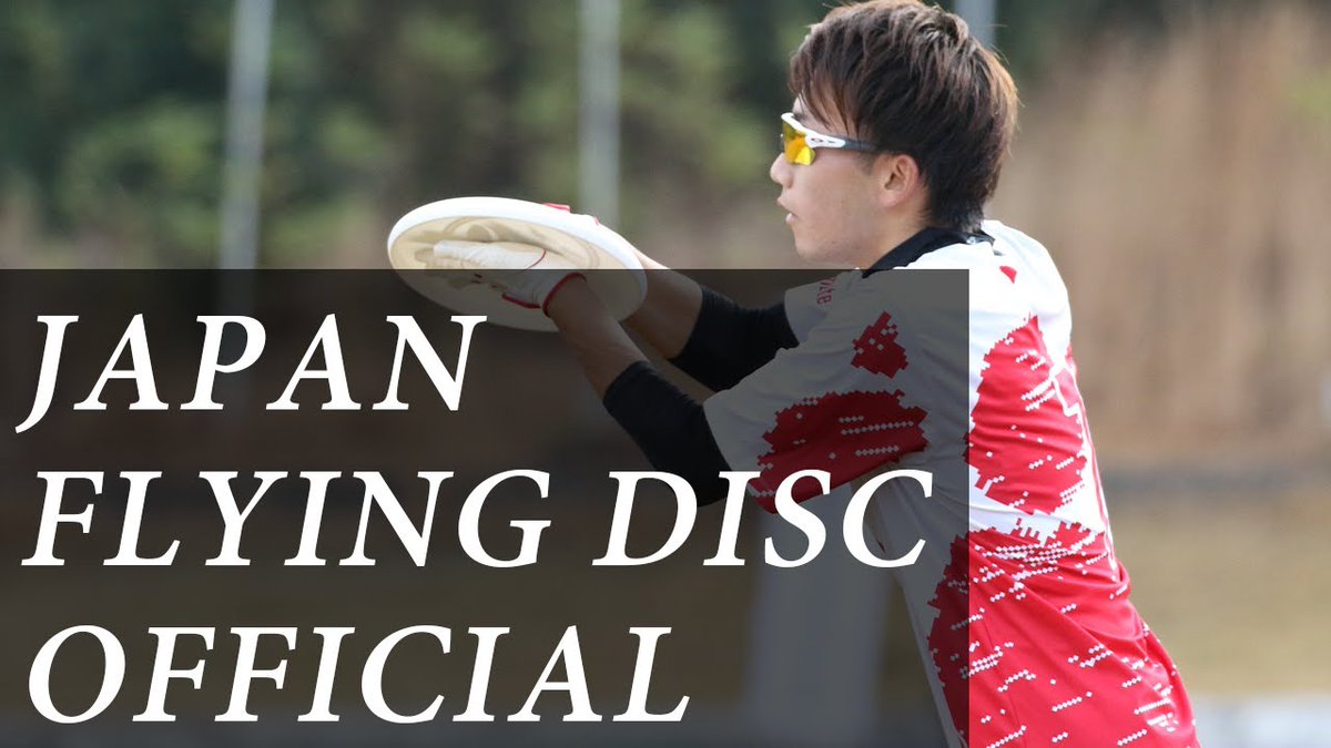 JapanFlyingdisc's tweet photo. 「第2回(2019)全日本U21アルティメット選手権大会 本戦」のハイライト映像を公開しました。
https://t.co/vTgqWVX75Y https://t.co/lg0h16nAox